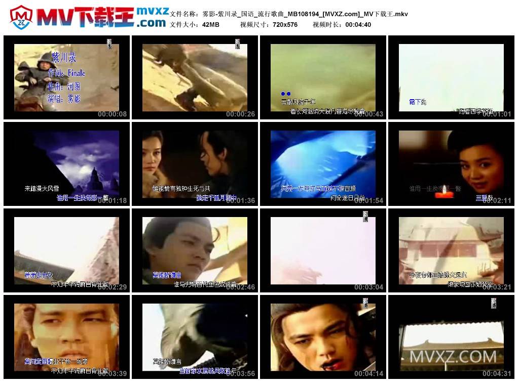 雾影-紫川录_国语_流行歌曲_MB108194